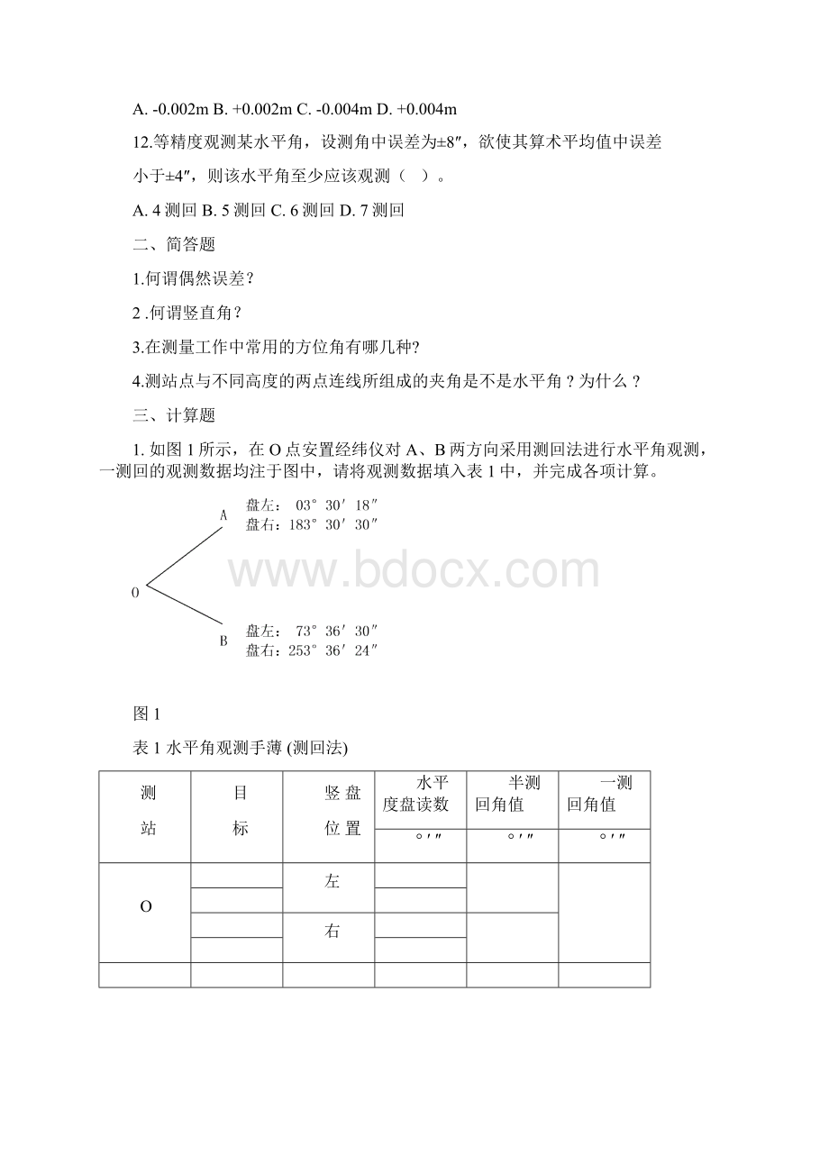 水利工程测量综合练习2及解答.docx_第2页