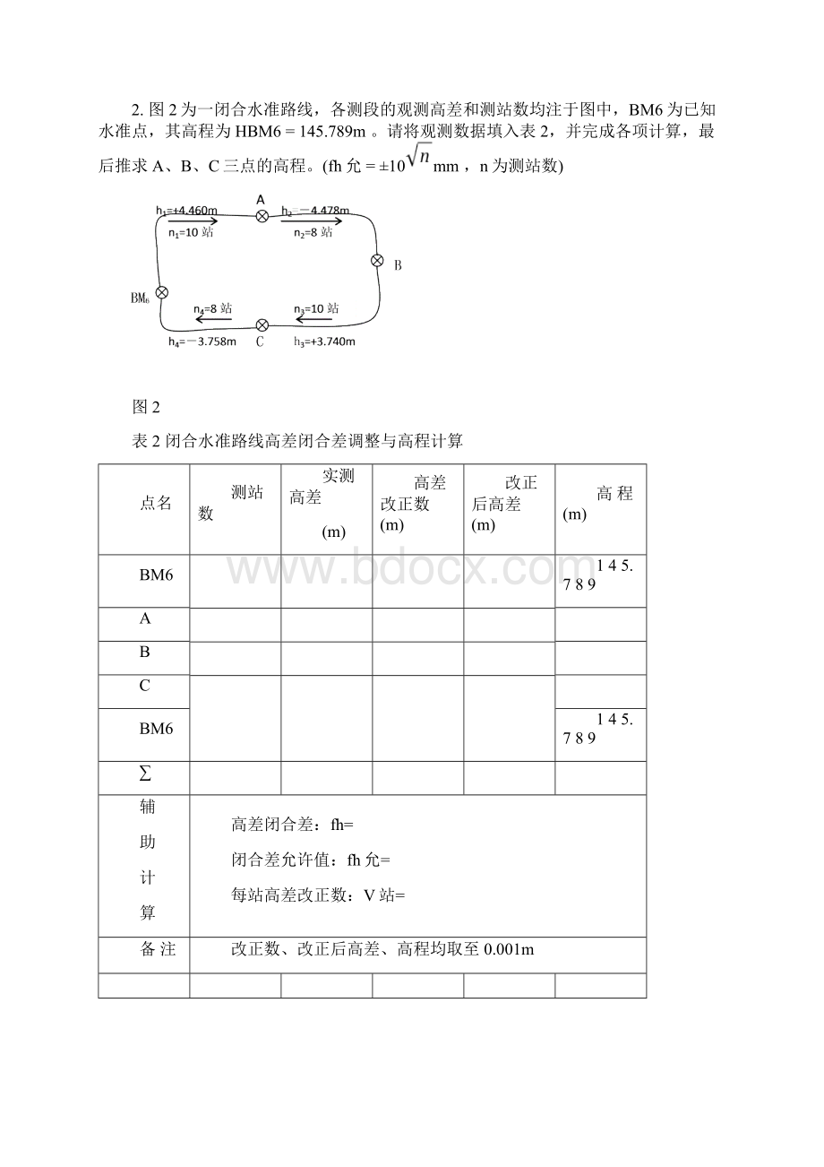 水利工程测量综合练习2及解答.docx_第3页