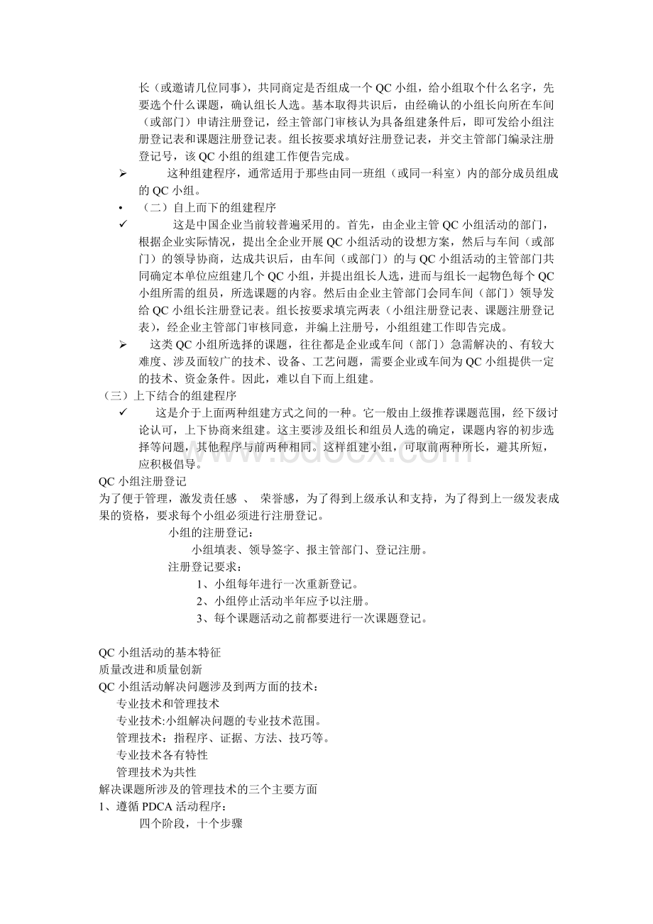 QC培训教材Word文档格式.doc_第3页