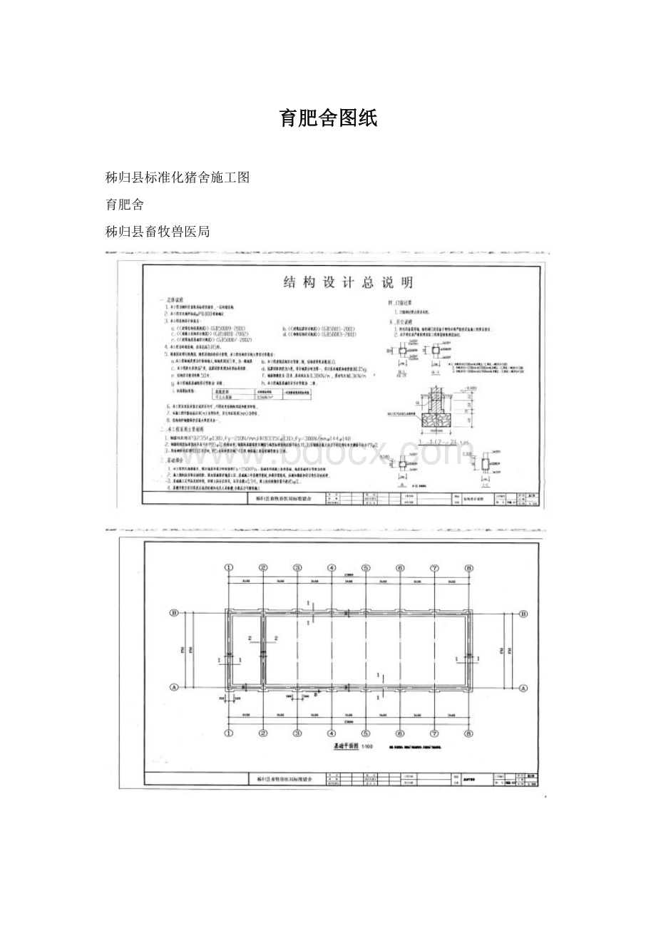 育肥舍图纸Word文档格式.docx