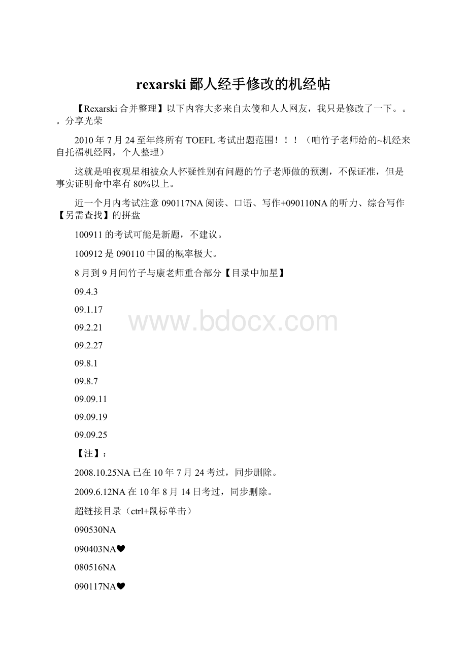 rexarski鄙人经手修改的机经帖.docx_第1页