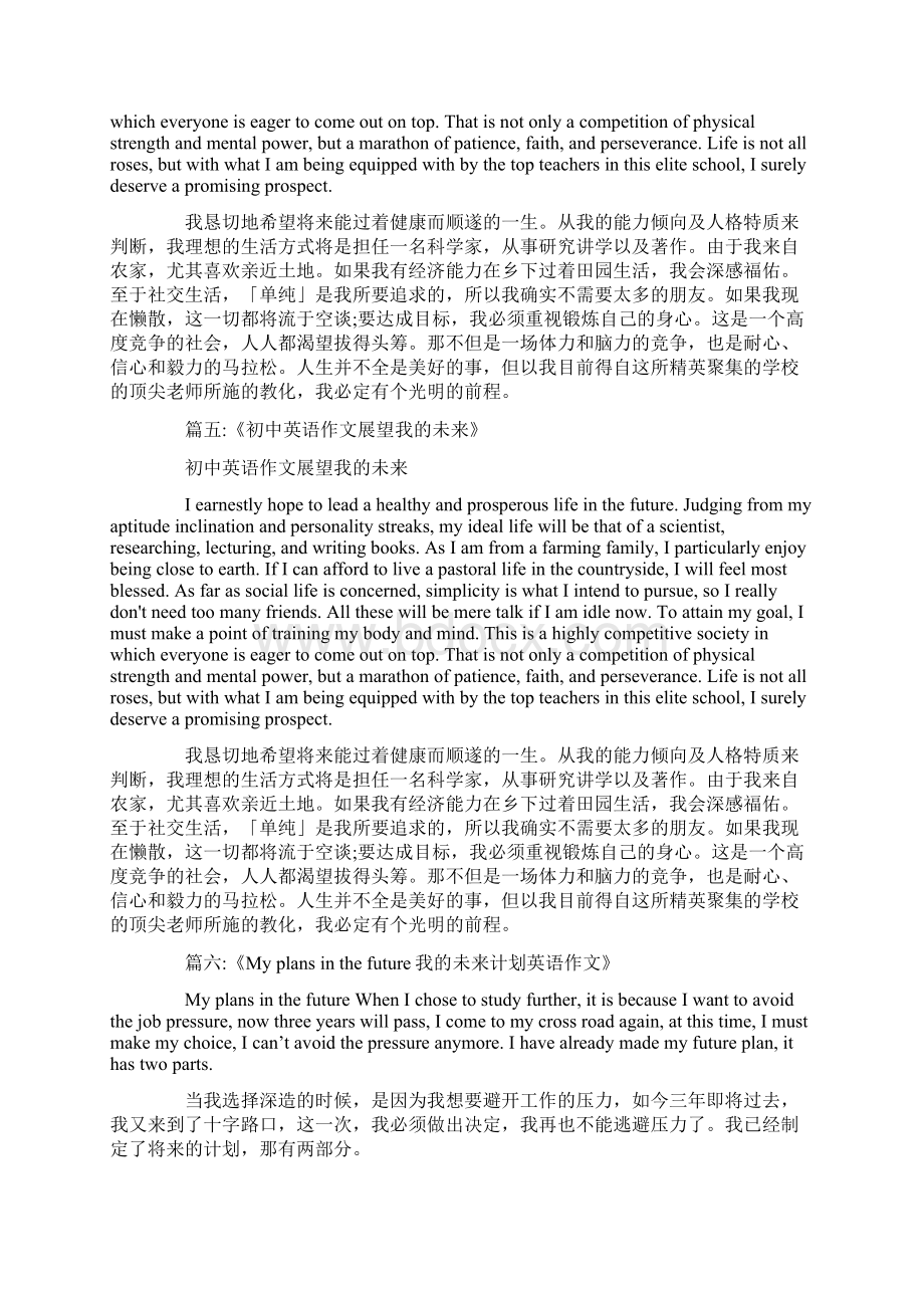 我的未来学习生活英语作文docWord格式文档下载.docx_第3页