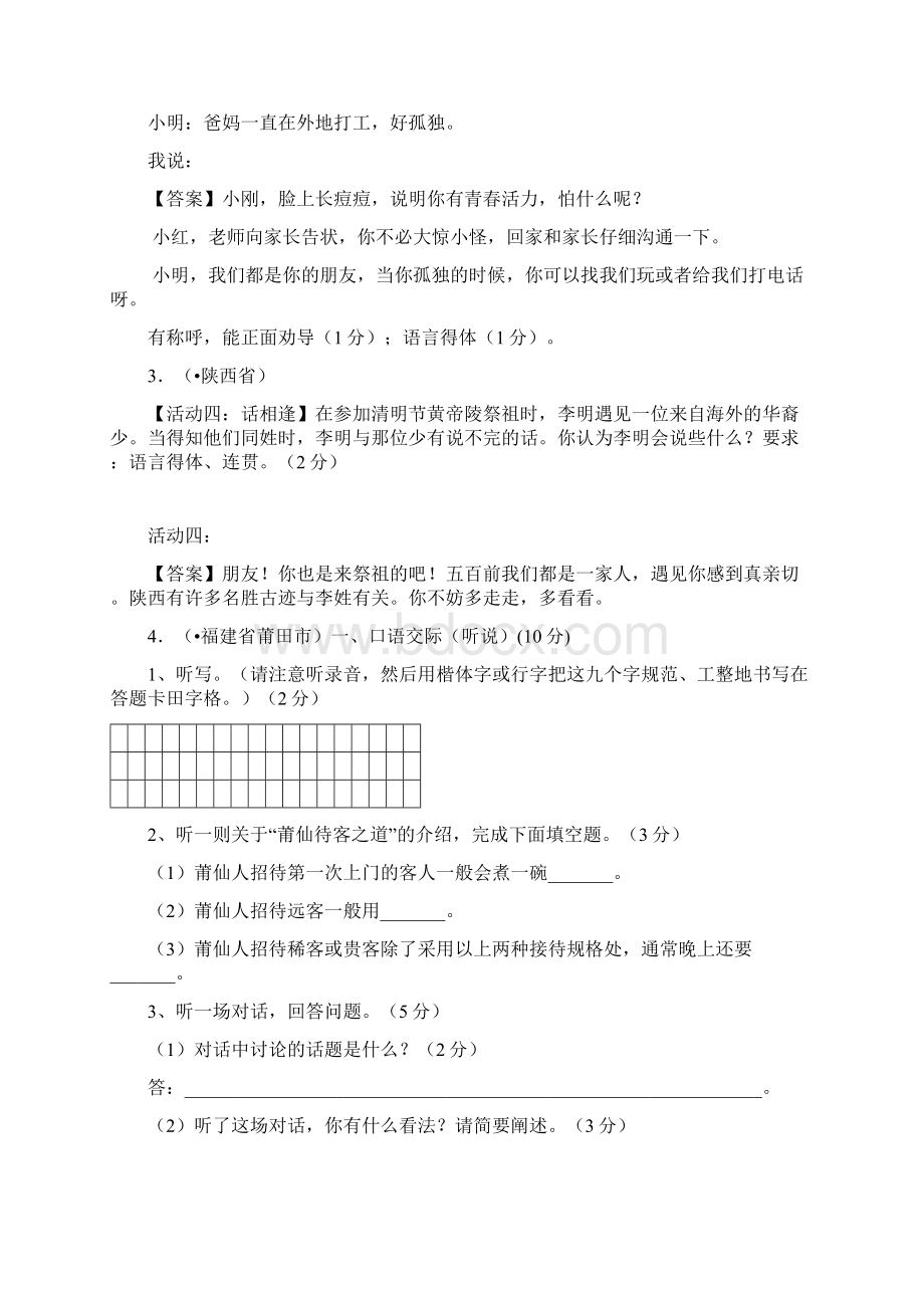 届中考语文复习分类检测训练之口语交际Word文档下载推荐.docx_第2页