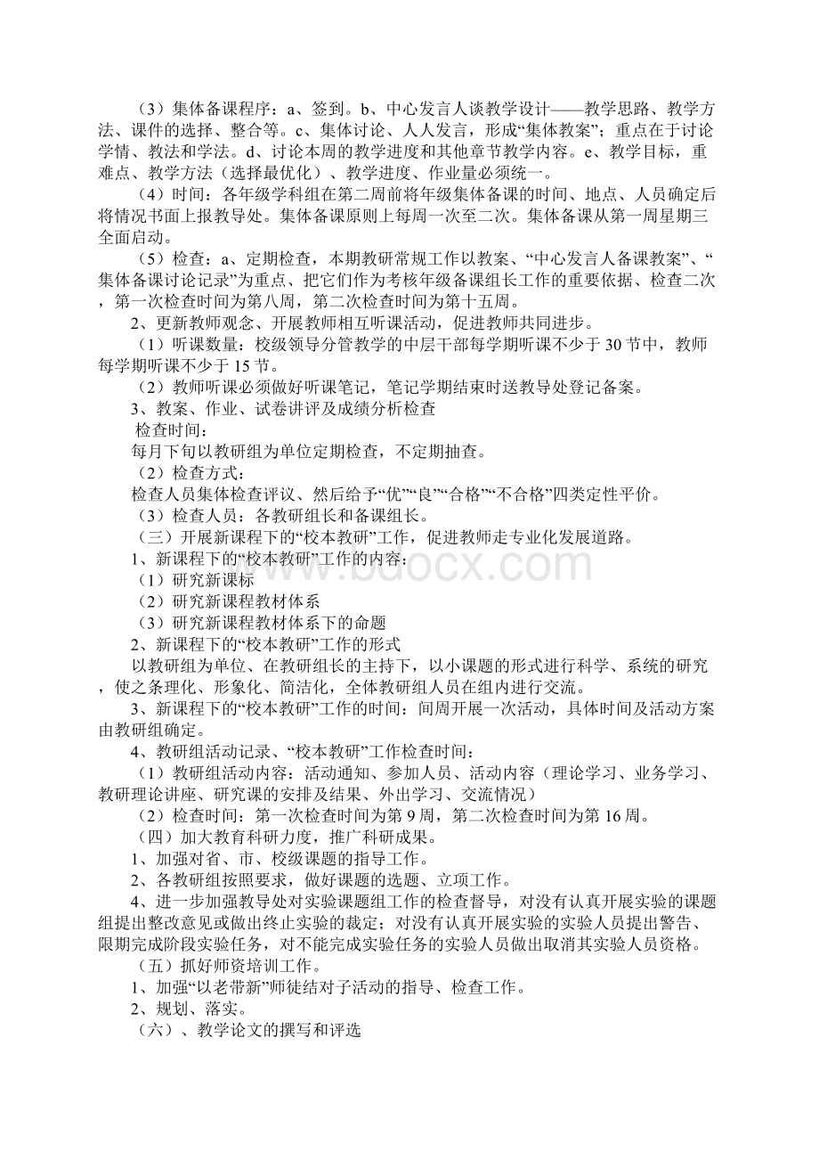 教研教改工作计划.docx_第2页