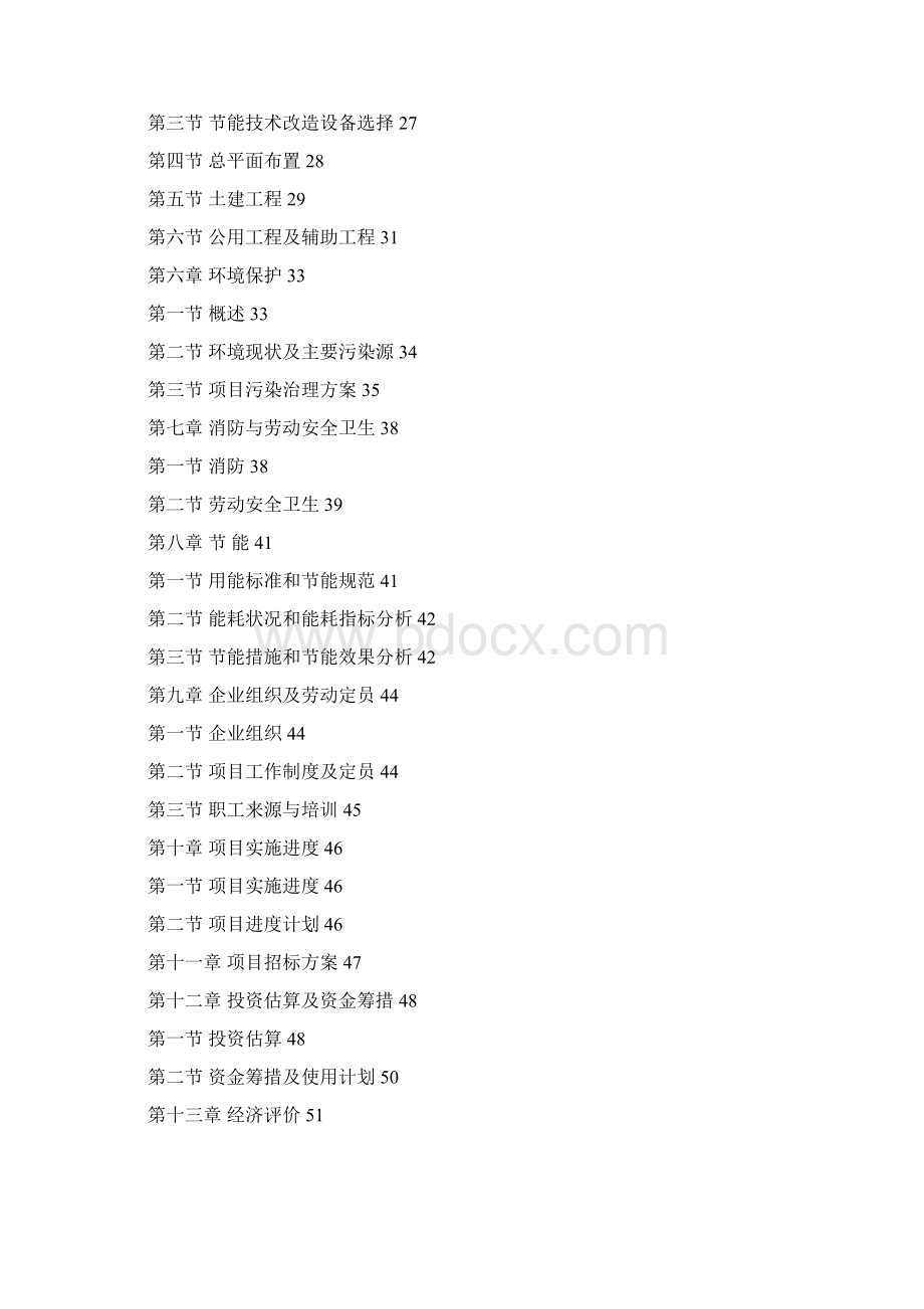 高炉余热利用项目可行性研究报告.docx_第2页