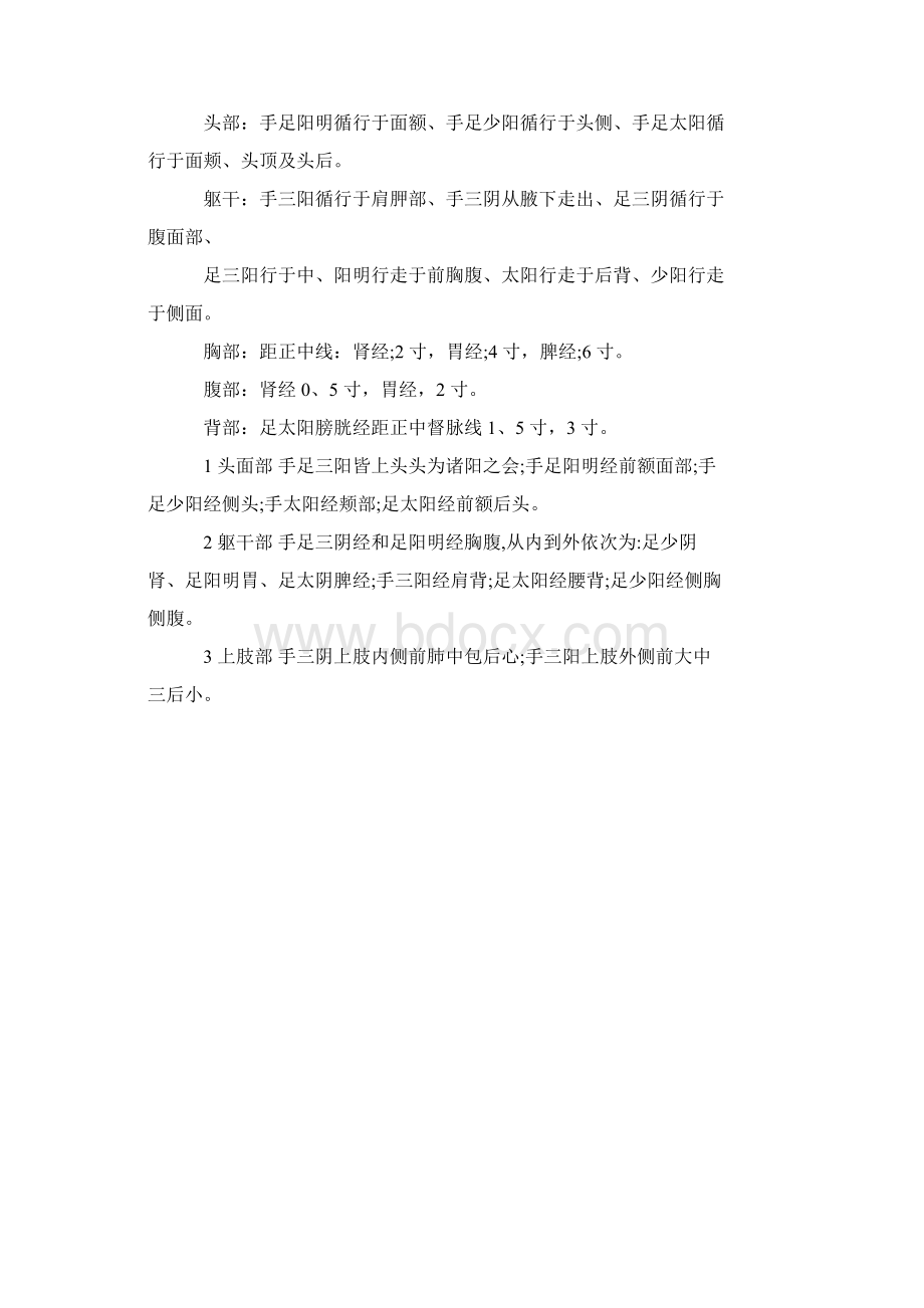 中医执业医师考试针灸学必考知识点汇总.docx_第2页