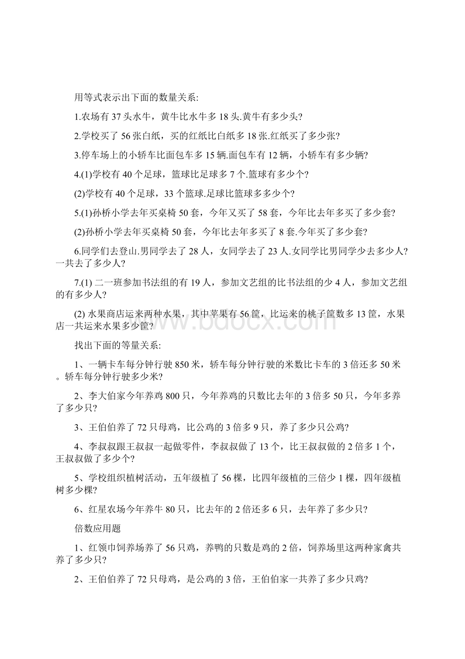 《用字母表示数》习题.docx_第3页