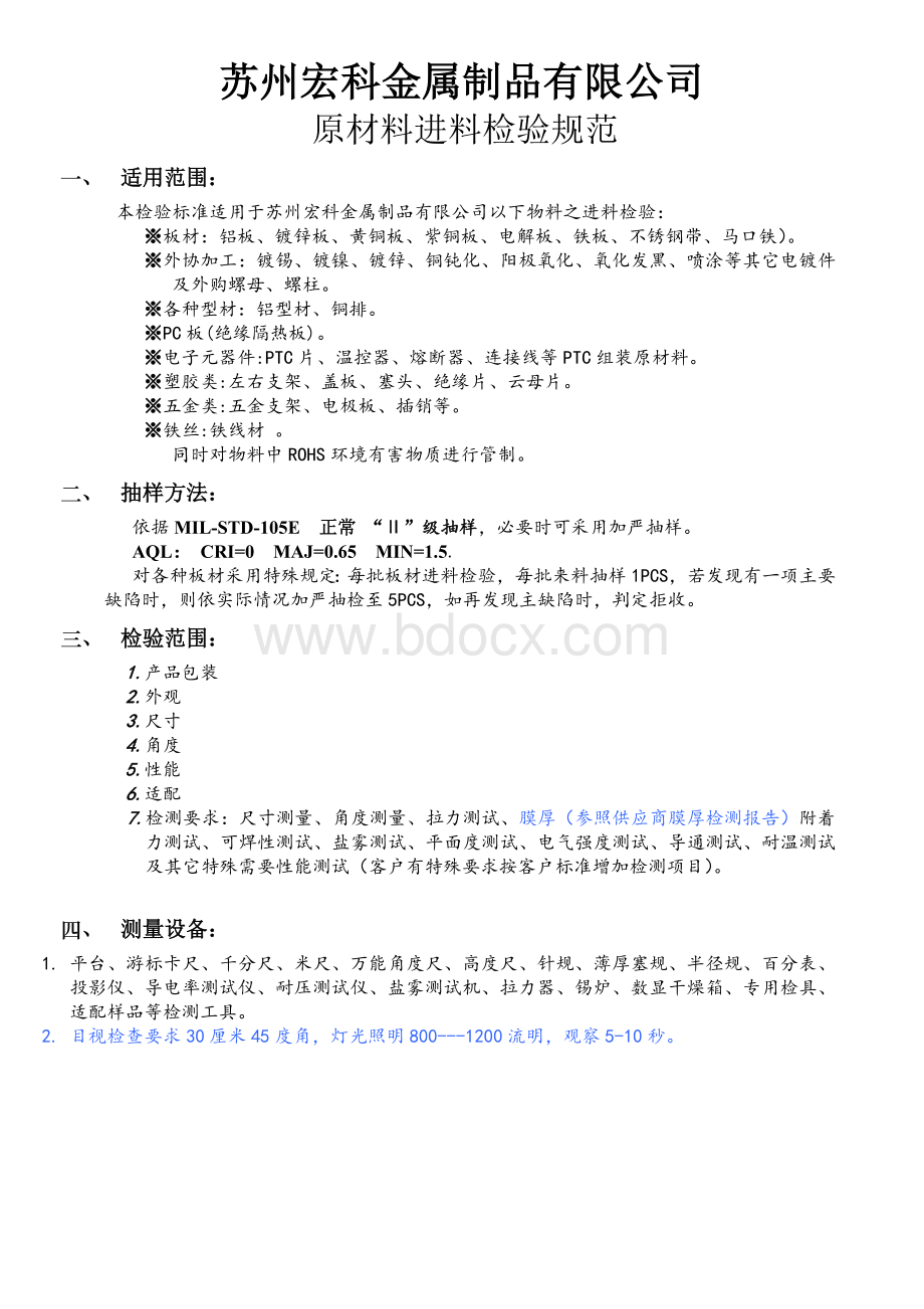 五金冲压进料检验标准Word文档下载推荐.doc_第1页