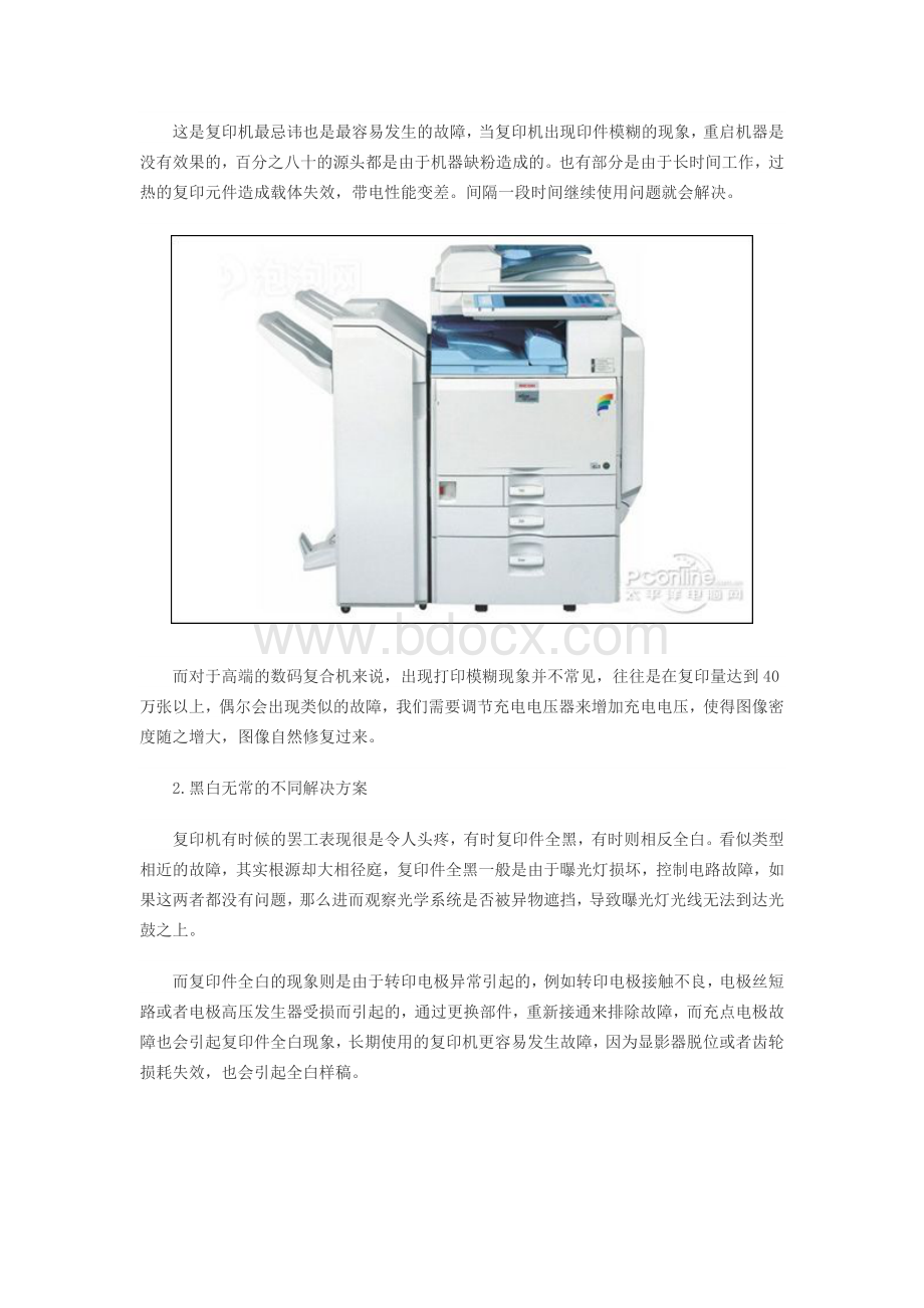 复印机故障排除及保养.doc_第3页