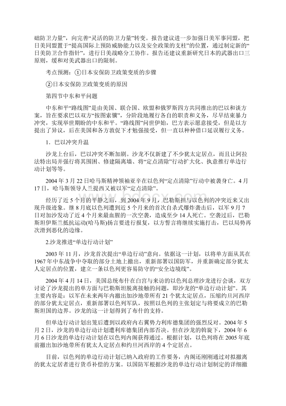 国际时事专题Word文档下载推荐.docx_第3页