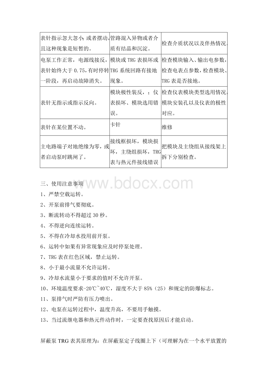 屏蔽泵操作规程.docx_第3页