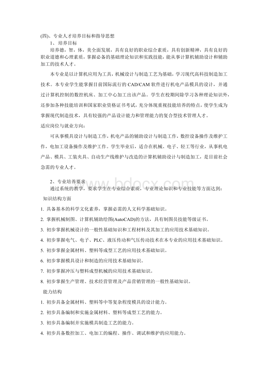 计算机辅助设计专业分析报告Word下载.docx_第2页