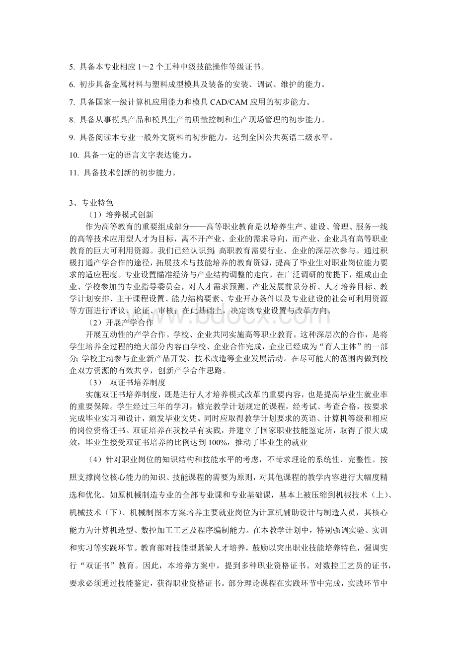 计算机辅助设计专业分析报告Word下载.docx_第3页