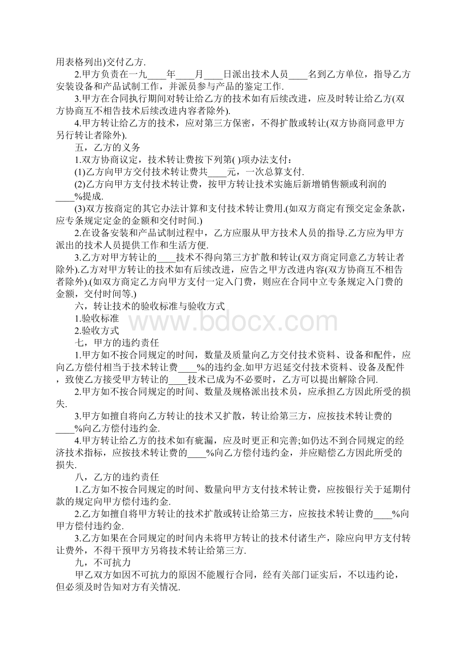 技术转让合同协议书详细版.docx_第2页