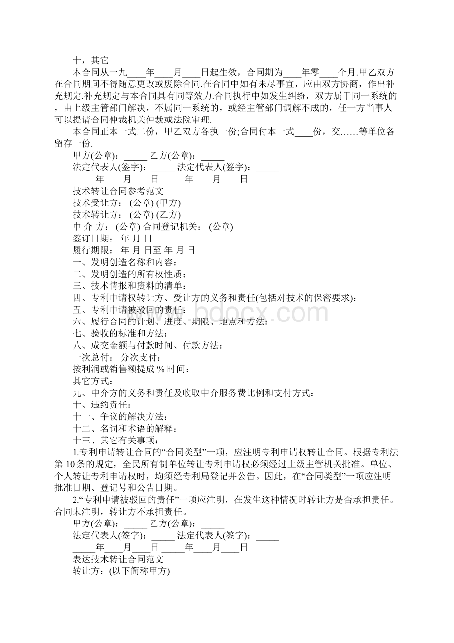 技术转让合同协议书详细版.docx_第3页