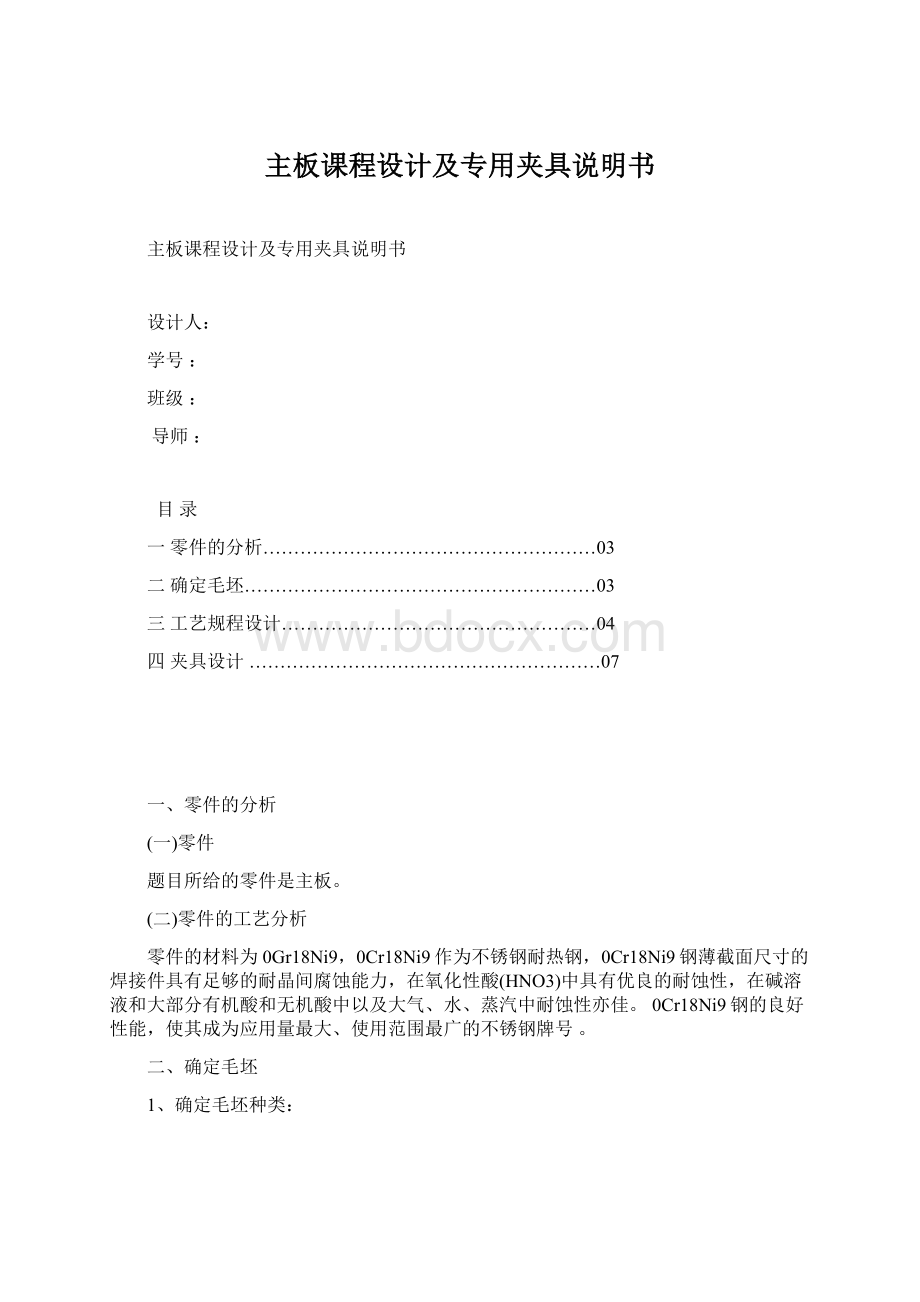 主板课程设计及专用夹具说明书.docx