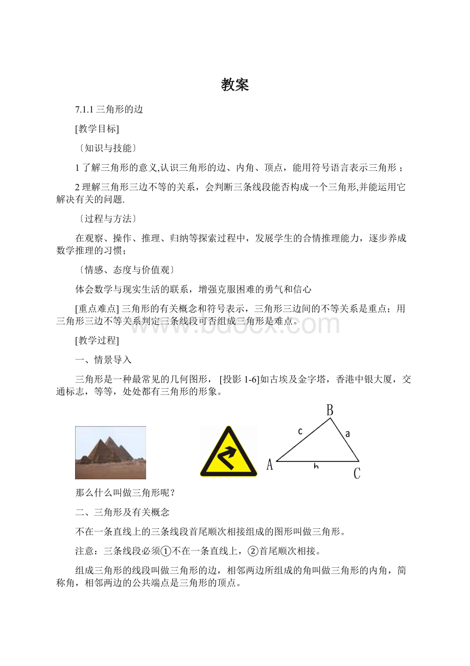 教案.docx_第1页