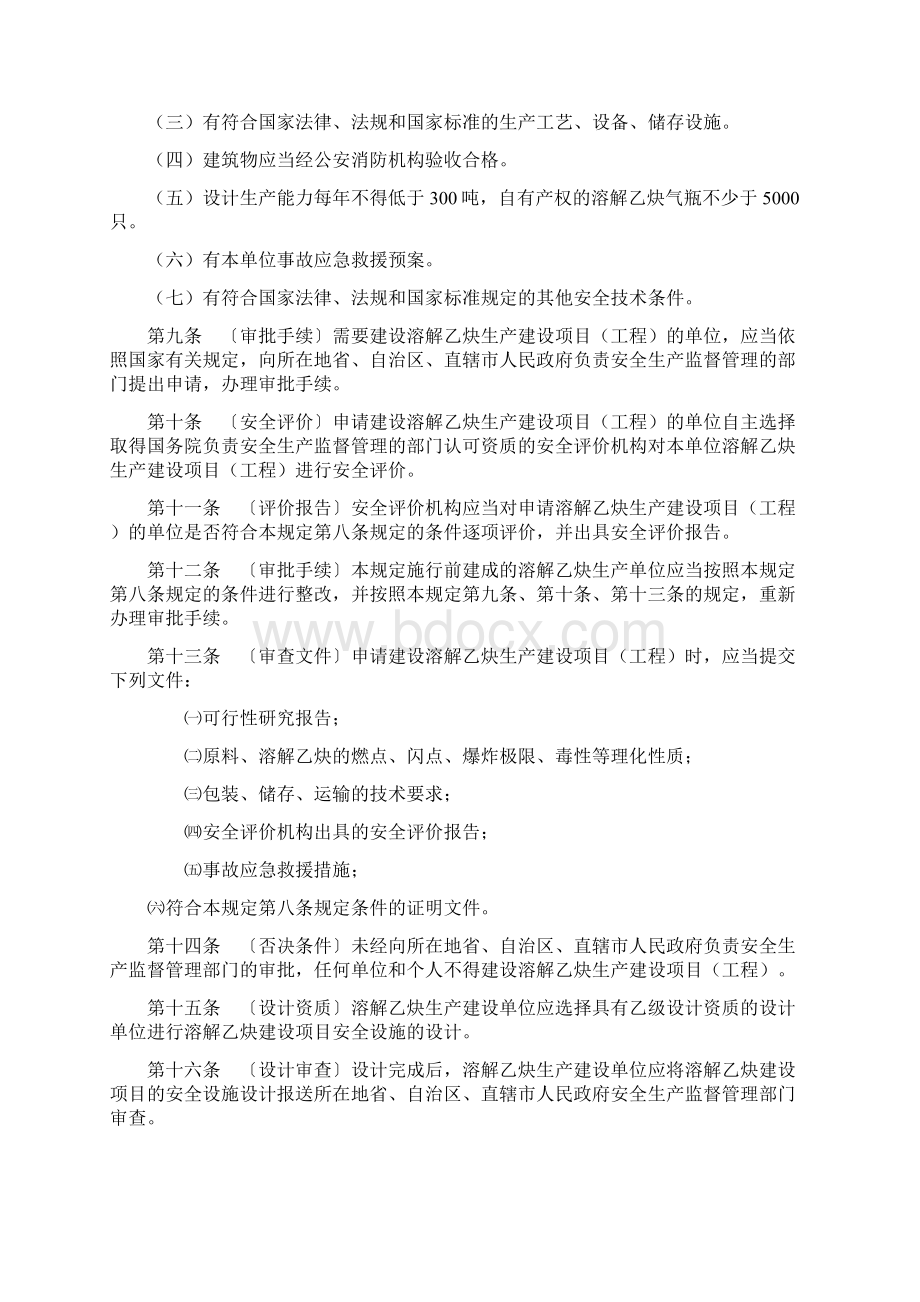 熔解乙炔安全管理规定Word格式文档下载.docx_第2页