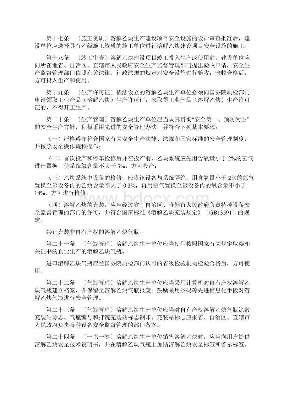 熔解乙炔安全管理规定.docx_第3页