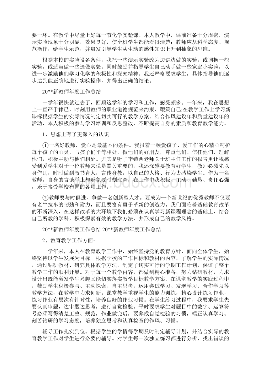 最新新教师年度工作总结范文Word格式文档下载.docx_第3页