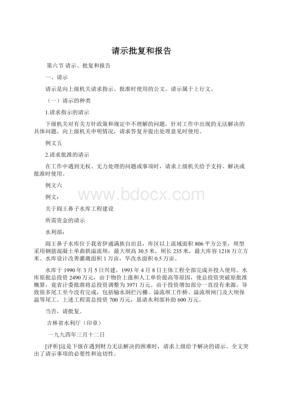 请示批复和报告.docx