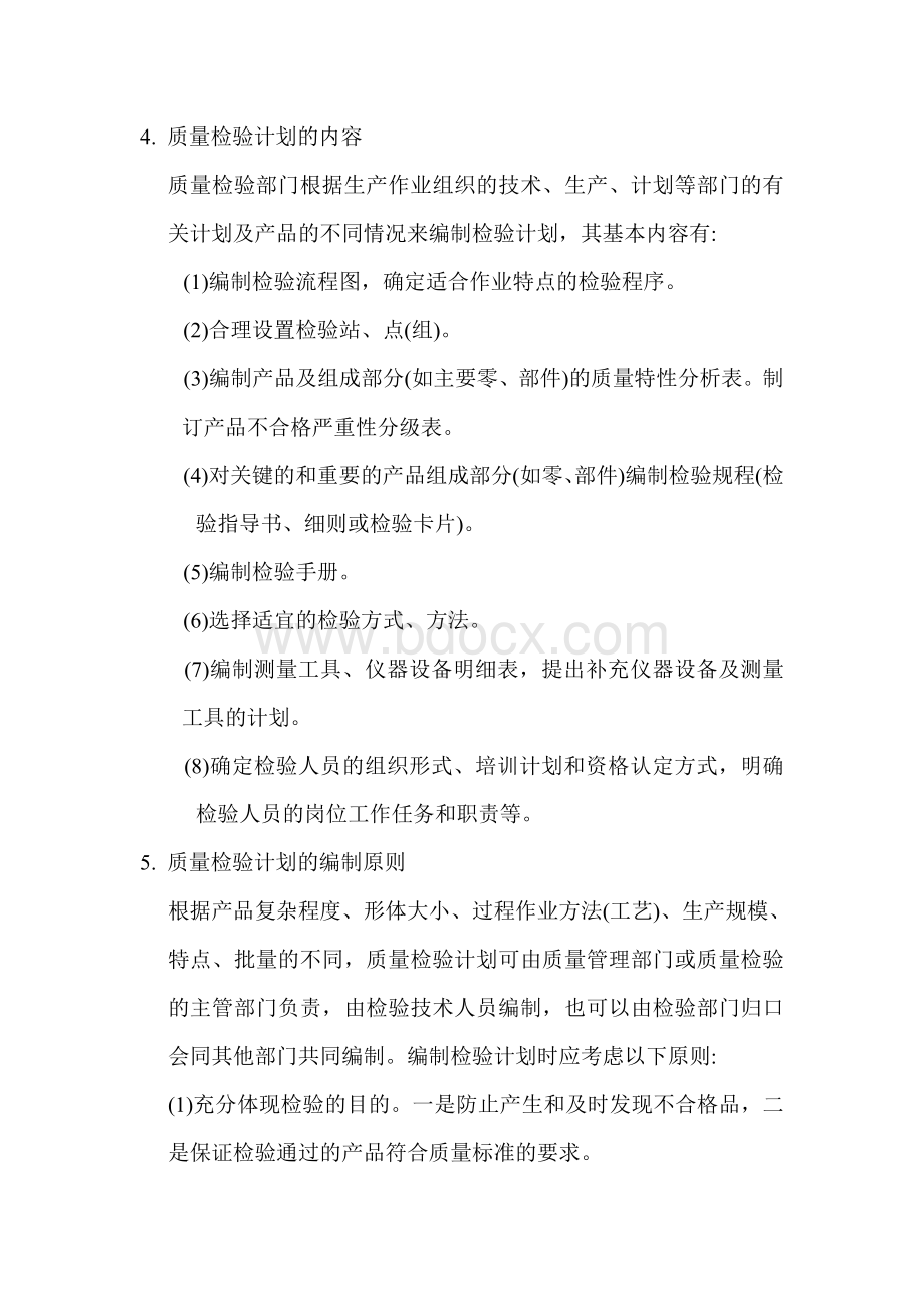 如何编制质量检验和试验计划ITPWord文档下载推荐.doc_第3页