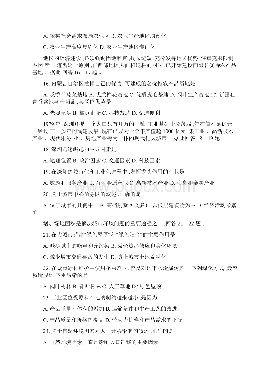 河北省普通高中学业水平考试文档格式.docx_第3页