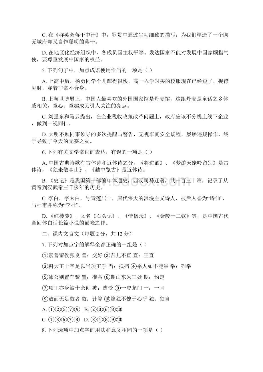 学年北京市第四中学高一下学期期中考试语文卷.docx_第2页