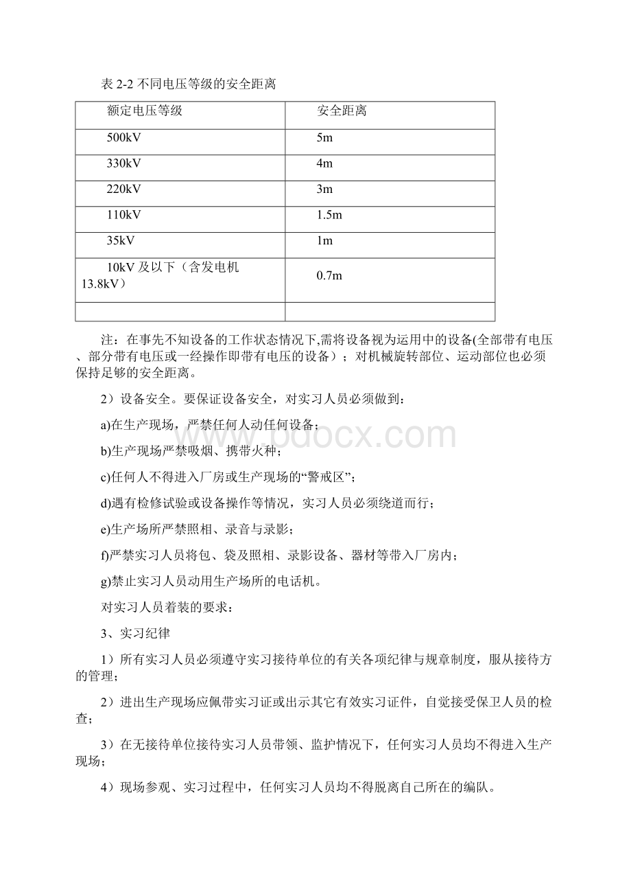 华中科技大学葛洲坝实习报告Word文档格式.docx_第3页