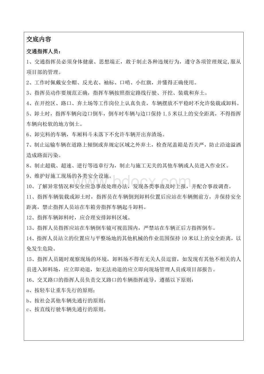 便道施工安全技术交底Word下载.doc_第2页