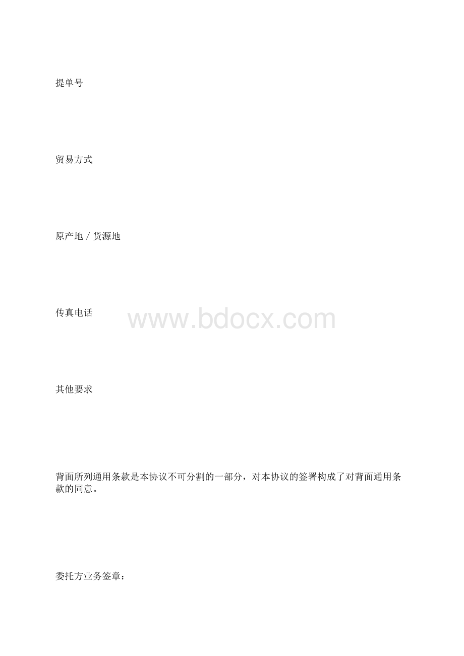 报关委托代理协议.docx_第2页