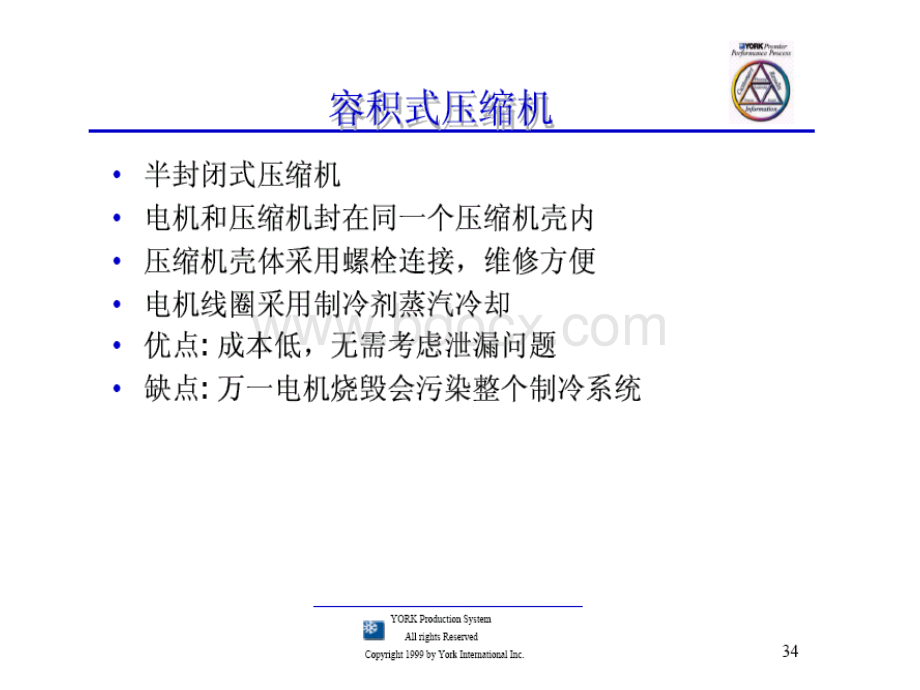 YK系列离心式冷水机组PPT文件格式下载.ppt_第3页