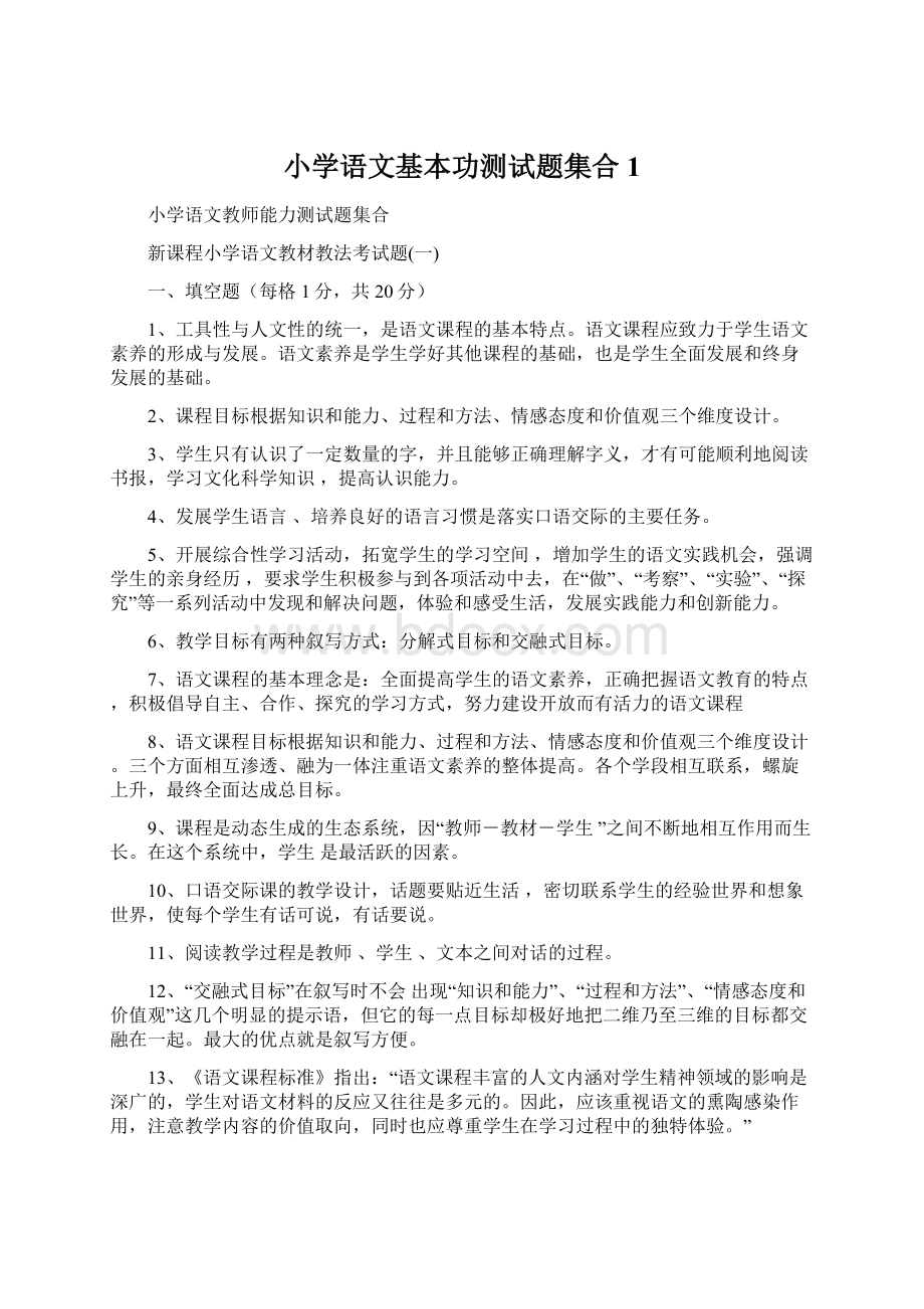 小学语文基本功测试题集合1.docx