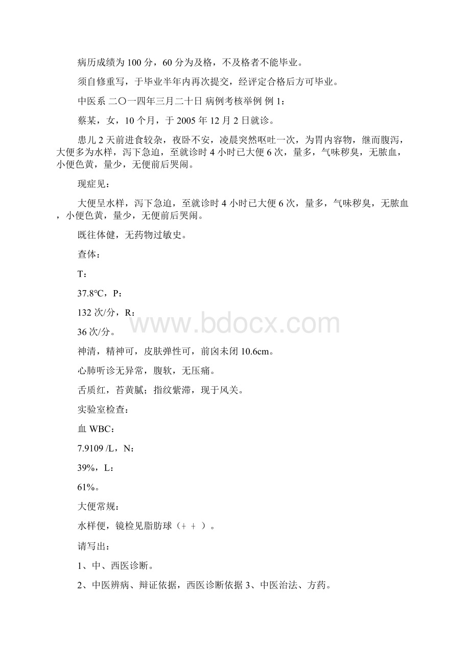 护理系毕业考核方案.docx_第3页