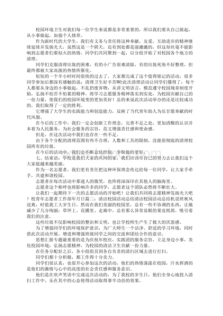 校园清洁活动总结.docx_第2页