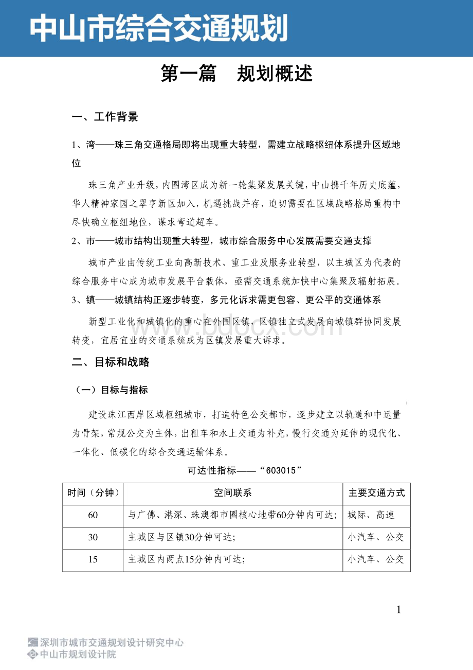 中山市综合交通规划.pdf_第3页