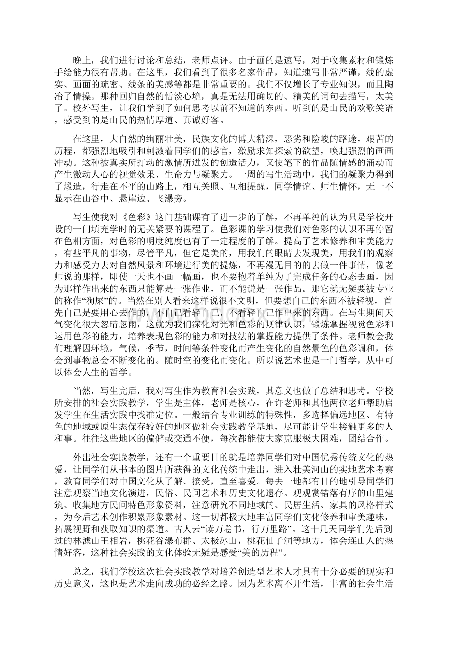 美术教师实习报告与美术教师年度述职报告汇编.docx_第2页