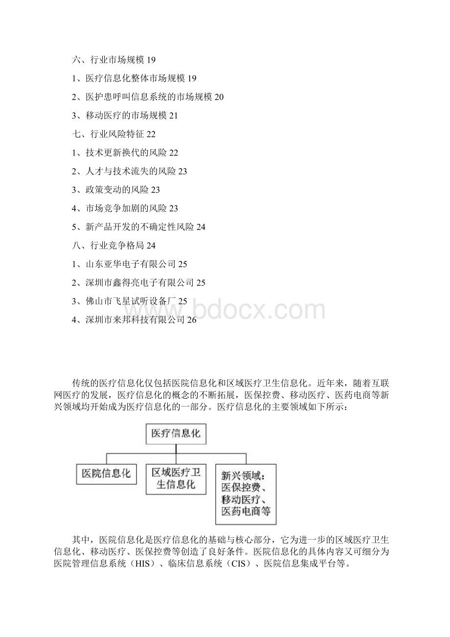 医疗信息化行业分析报告.docx_第2页