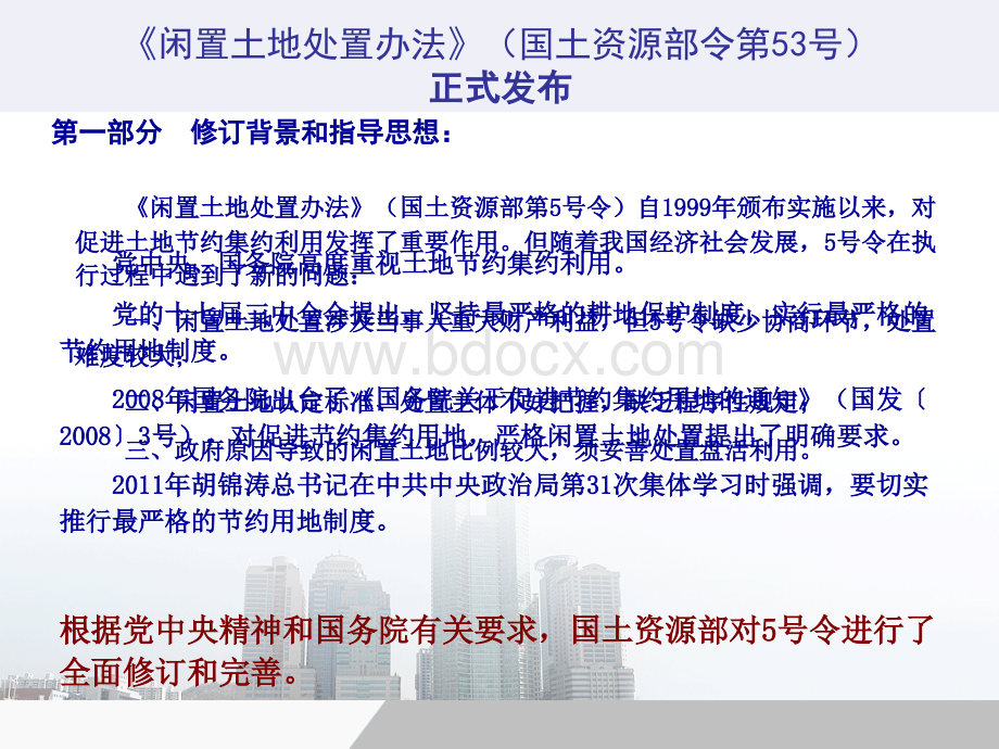 闲置土地处置办法解读.ppt_第2页