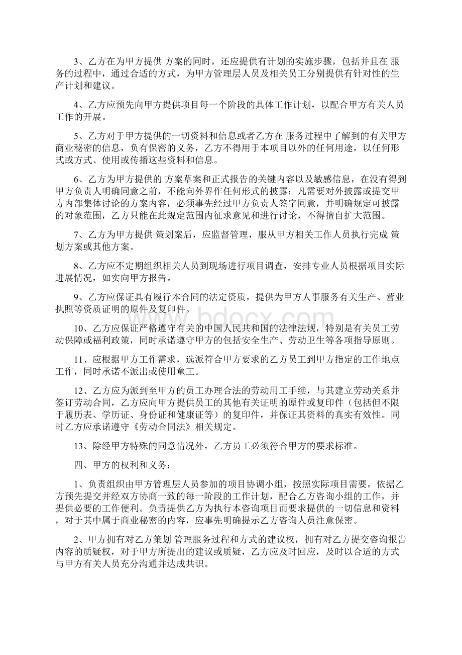 最新外包服务协议书Word格式.docx_第2页