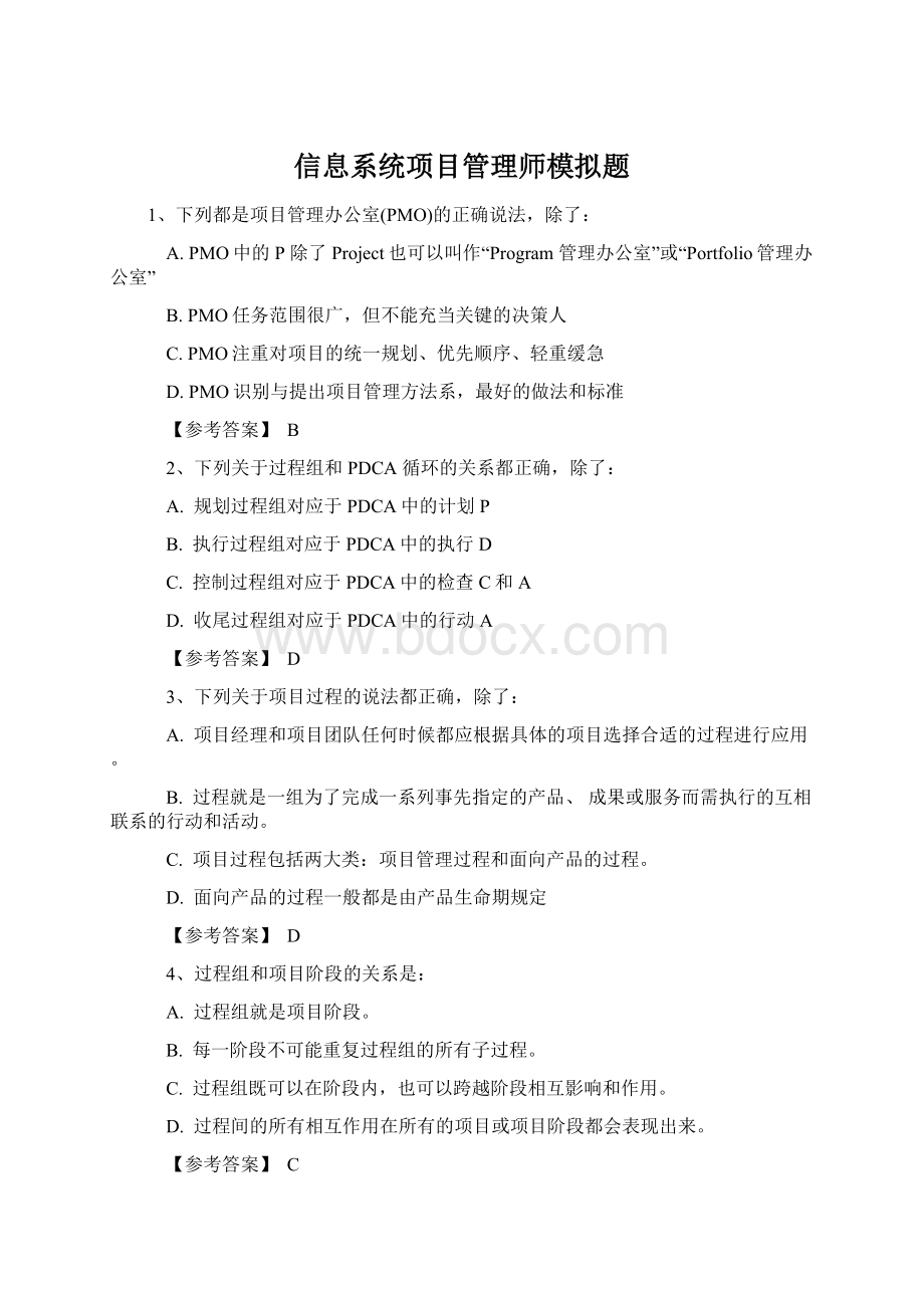 信息系统项目管理师模拟题Word文档格式.docx_第1页