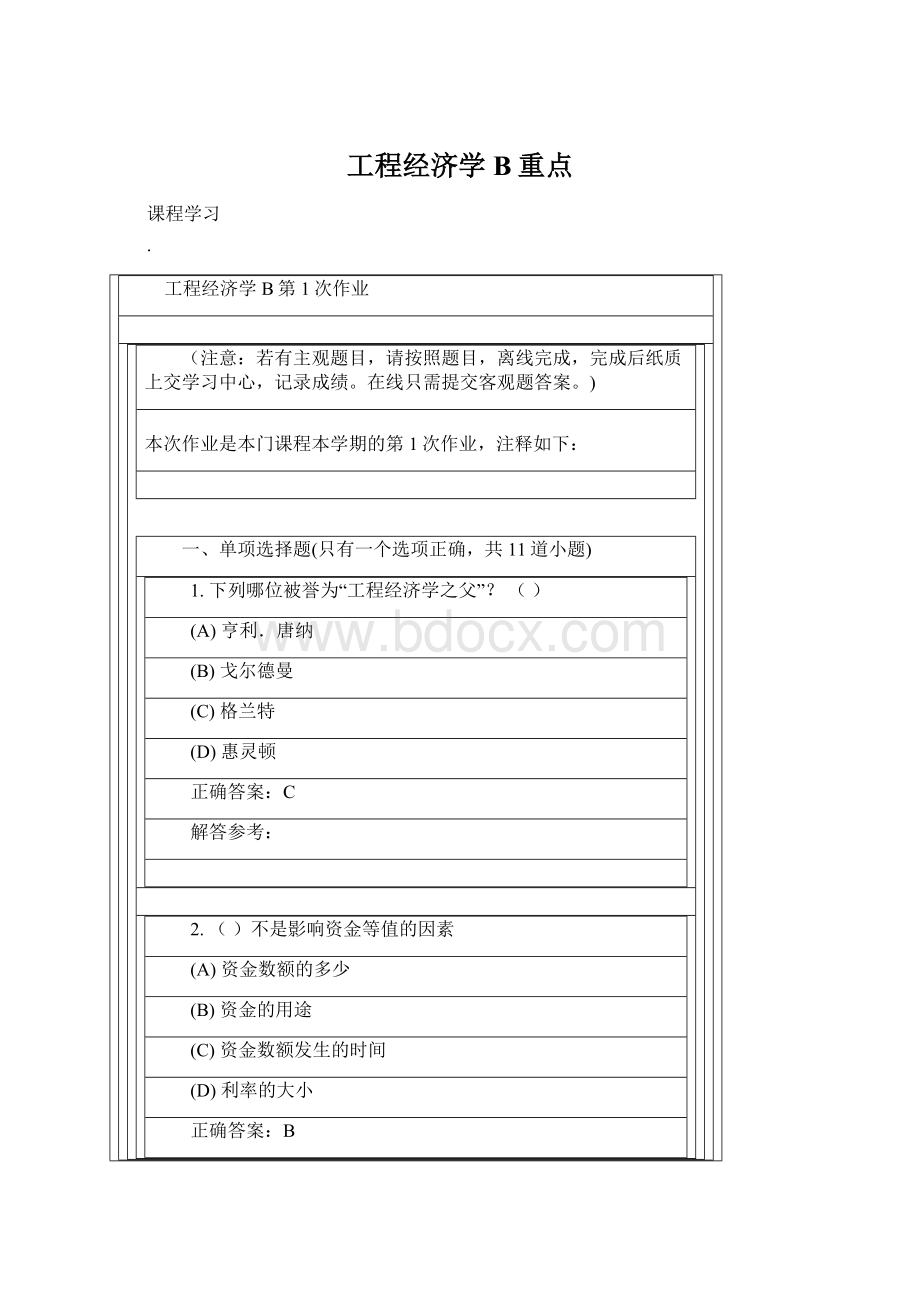 工程经济学B重点Word文档下载推荐.docx