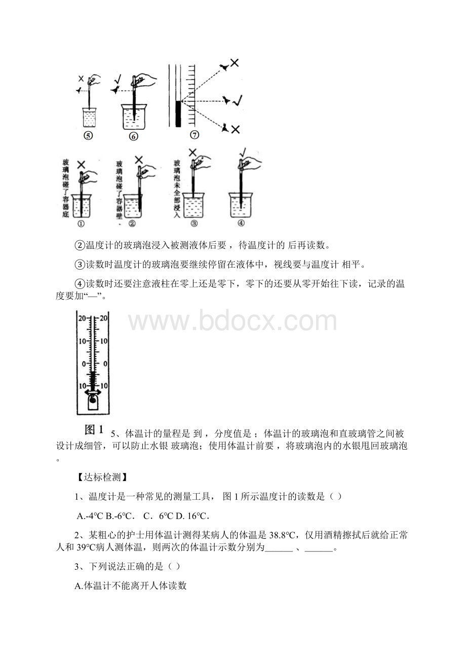 第十二章温度与物态变化第一节至第五节导学案Word文件下载.docx_第2页