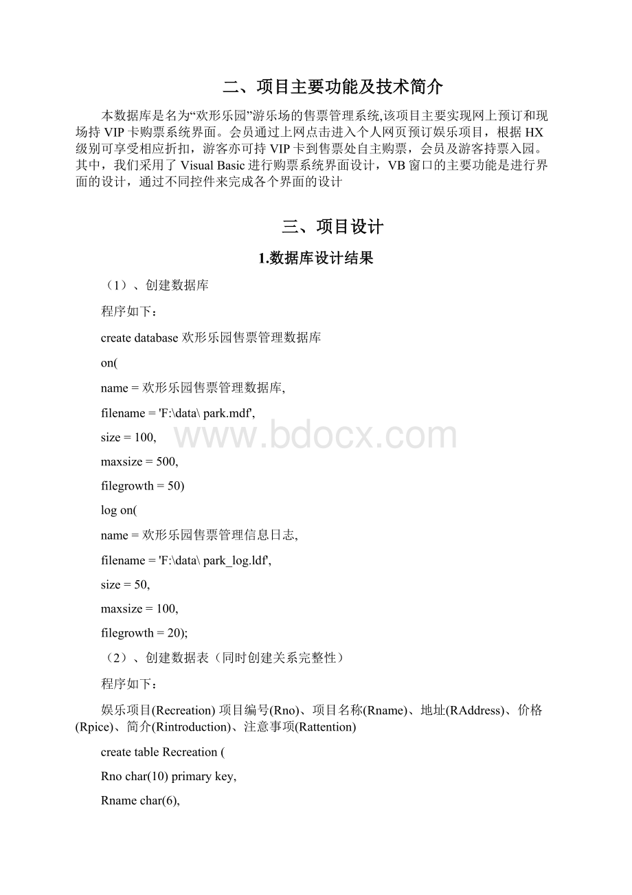 游乐园数据库设计界面实现.docx_第2页