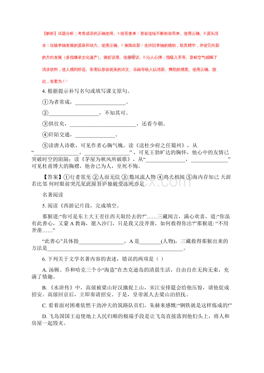 江苏省泰州市中考真题语文试题答案+解析.docx_第2页