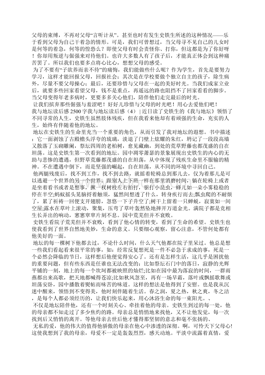 我与地坛读后感共9篇读后感Word格式文档下载.docx_第2页