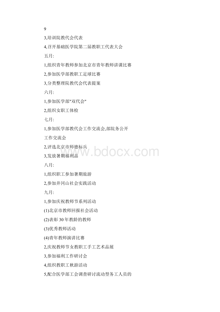 医学工作计划3篇.docx_第2页