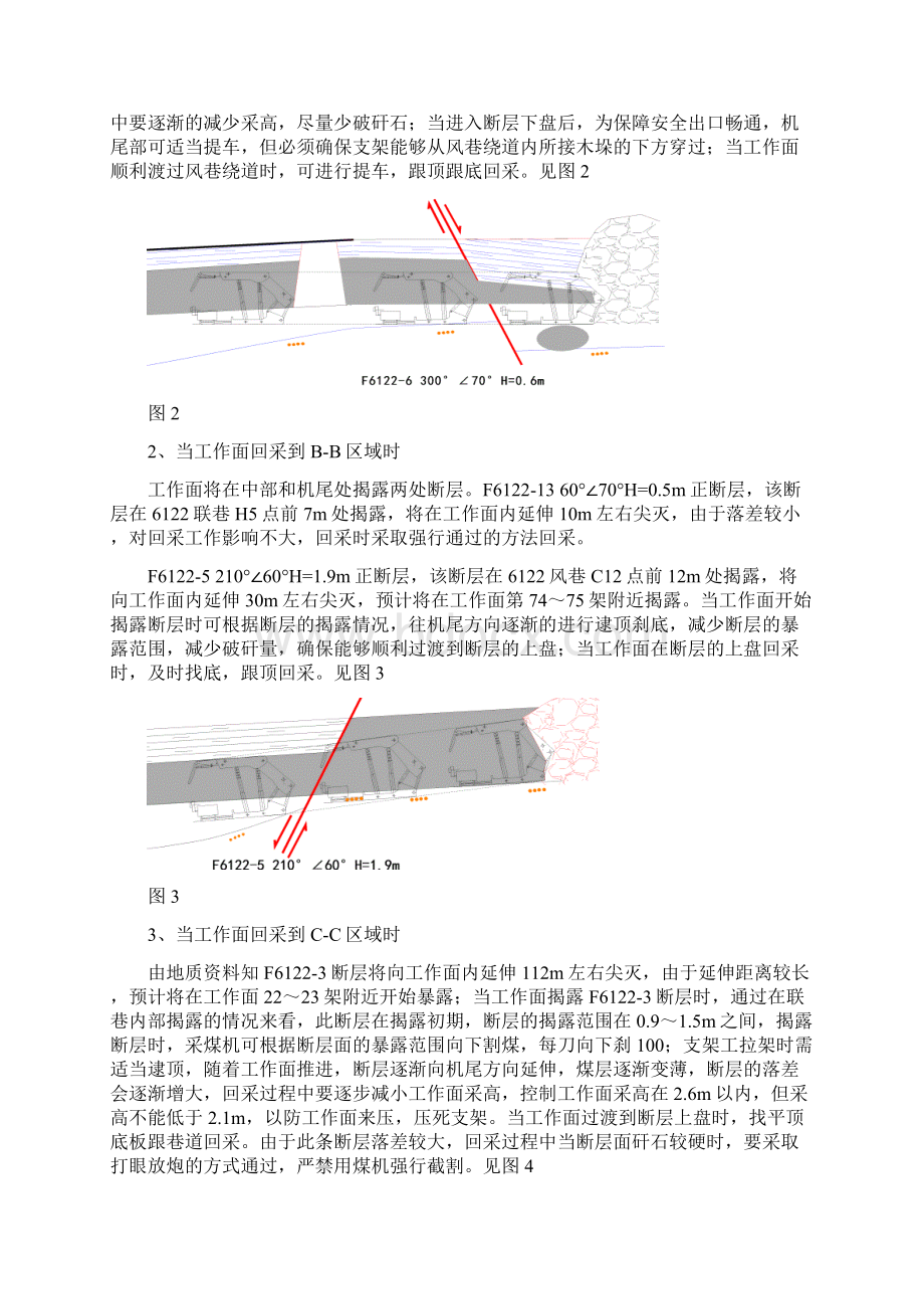 6122工作面过断层技术安全措施Word文件下载.docx_第2页