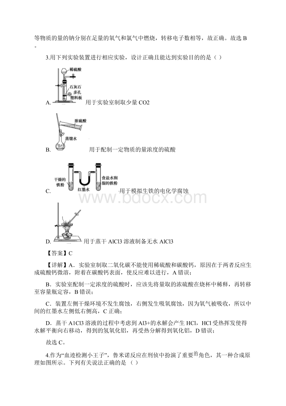 化学宁夏吴忠市届高三一轮联考解析版.docx_第2页