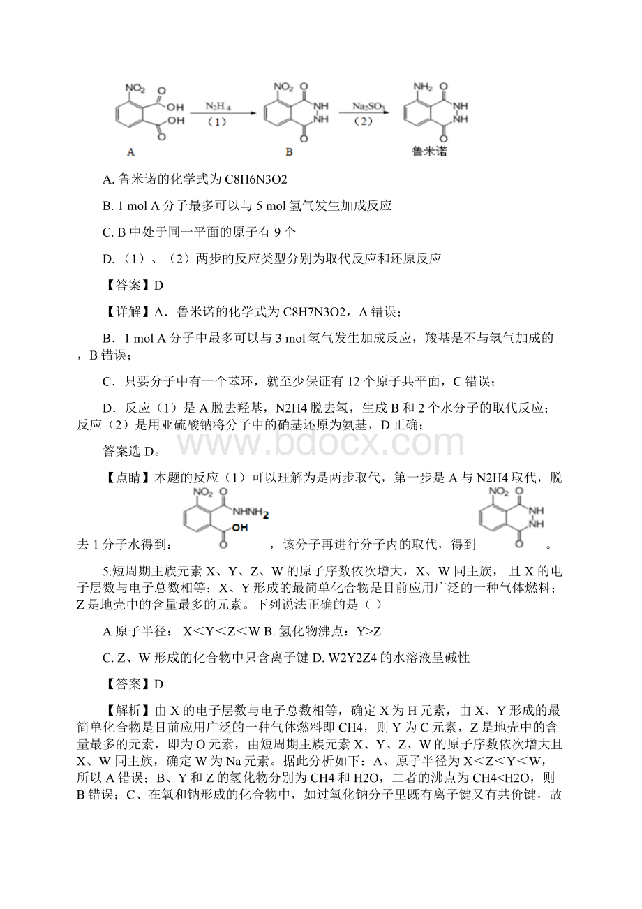 化学宁夏吴忠市届高三一轮联考解析版.docx_第3页